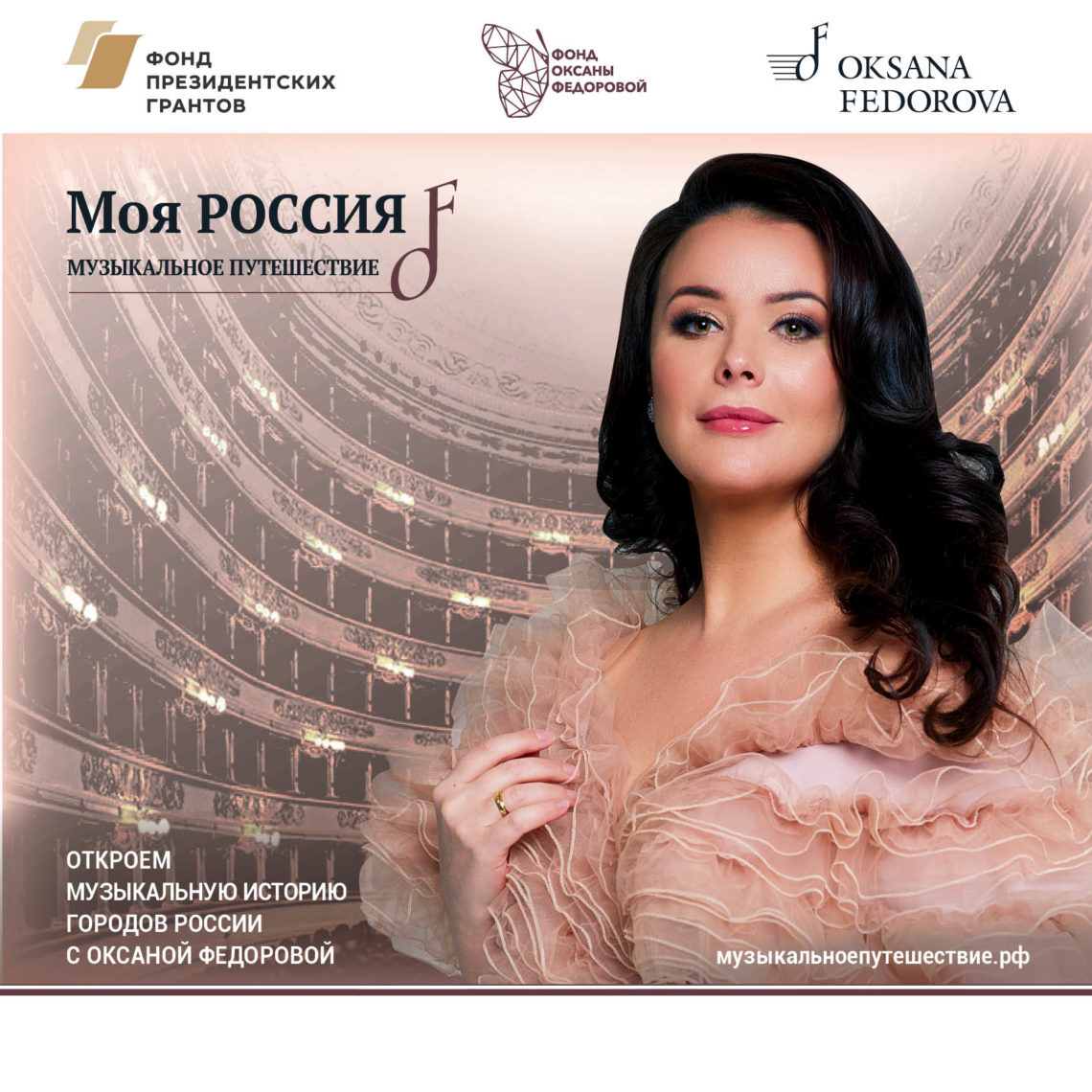 Моя Россия: музыкальное путешествие.