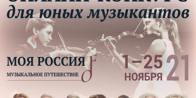 Фонд Оксаны Федоровой запускает онлайн-конкурс для юных музыкантов!