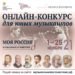 Фонд Оксаны Федоровой запускает онлайн-конкурс для юных музыкантов!