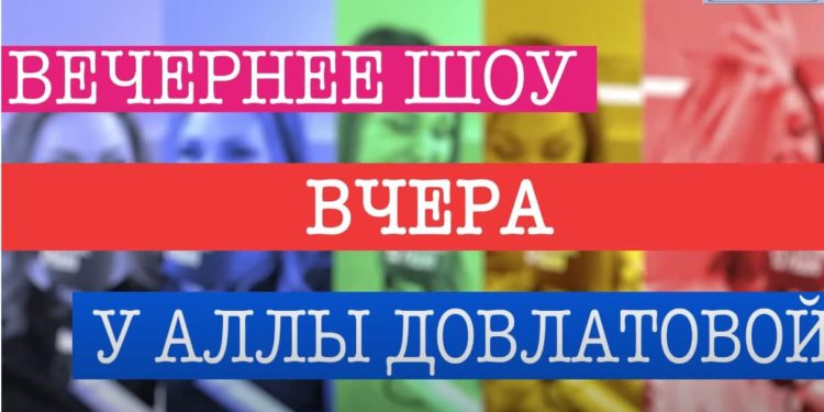 17.12.2021 Оксана Федорова в «Вечернем шоу» с Аллой Довлатовой на «Русском Радио»