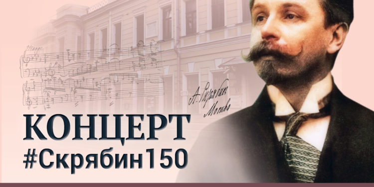 Фонд Оксаны Федоровой представит в Зале Зарядье проект «Музыкальная Москва»!