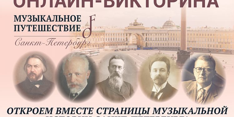 МУЗЫКАЛЬНАЯ МОСКВА