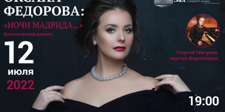 Оксана Федорова представит в Сочи новую музыкальную программу!