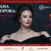 Оксана Федорова представит в Сочи новую музыкальную программу!