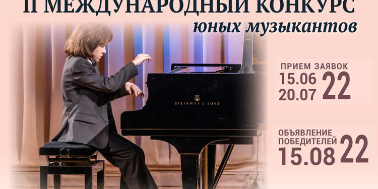 Фонд Оксаны Федоровой запускает II Международный онлайн-конкурс юных музыкантов!