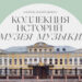 Коллекция историй Музея музыки в Петербурге