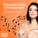 18 июля стартовал конкурс юных музыкантов на площадке мобильного приложения Round.