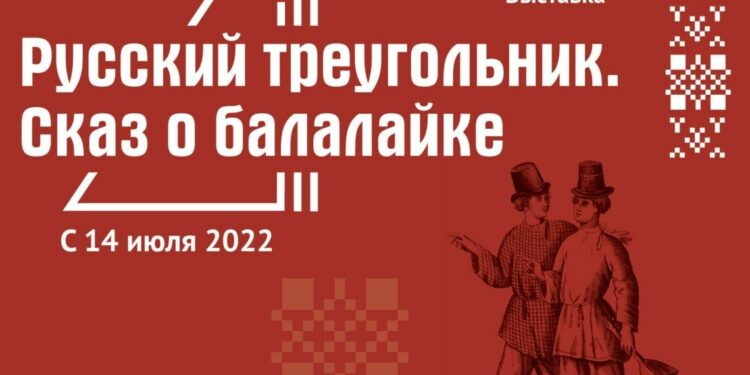 В Музее – усадьбе Ф.И. Шаляпина откроется выставка, посвященная балалайке
