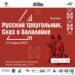 В Музее – усадьбе Ф.И. Шаляпина откроется выставка, посвященная балалайке