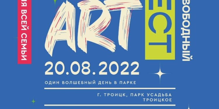 04.08.2022 ClassicalMusicNews.Ru / Проект «Музыкальная Москва» будет представлен на фестивале «МузАртФест» в Троицке