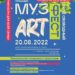 04.08.2022 ClassicalMusicNews.Ru / Проект «Музыкальная Москва» будет представлен на фестивале «МузАртФест» в Троицке
