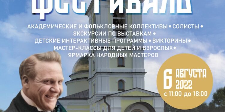 В Год народного искусства и нематериального культурного наследия народов России «ШАЛЯПИН-ФЕСТИВАЛЬ».