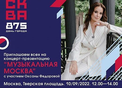 09.09.22 Colady.ru / В Москве пройдёт концерт-презентация «Музыкальная Москва» c участием Мисс Вселенной Оксаны Фёдоровой