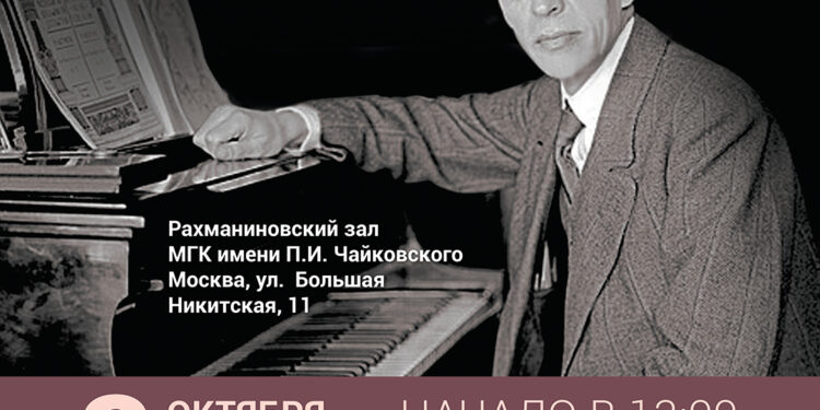 Фонд Оксаны Федоровой представит концерт #Рахманинов150 в Рахманиновском зале Московской Консерватории!