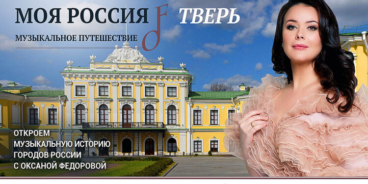 24.08.2022 Радио «Орфей» / Первый сезон проекта «Моя Россия: музыкальное путешествие» доступен в сети