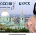 24.08.2022 Сейминфо / Первый сезон проекта «Моя Россия: музыкальное путешествие» доступен в Okko