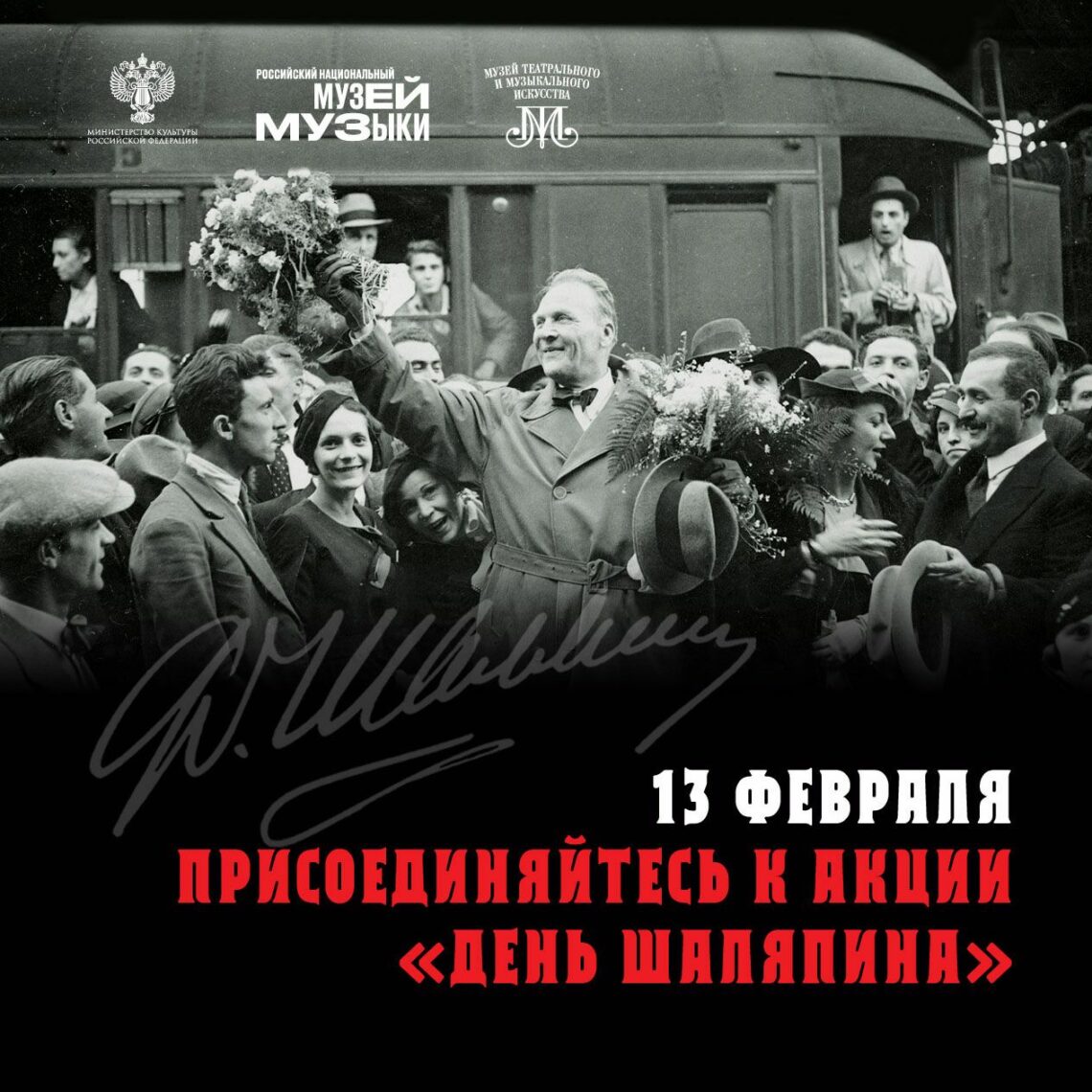 150-летний день рождения Фёдора Шаляпина отметят всероссийской акцией