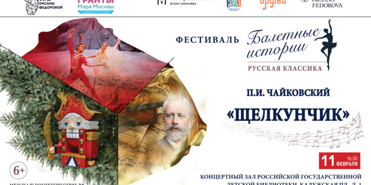 11 февраля состоится премьера фестиваля «Балетные истории: русская классика» фонда Оксаны Федоровой!