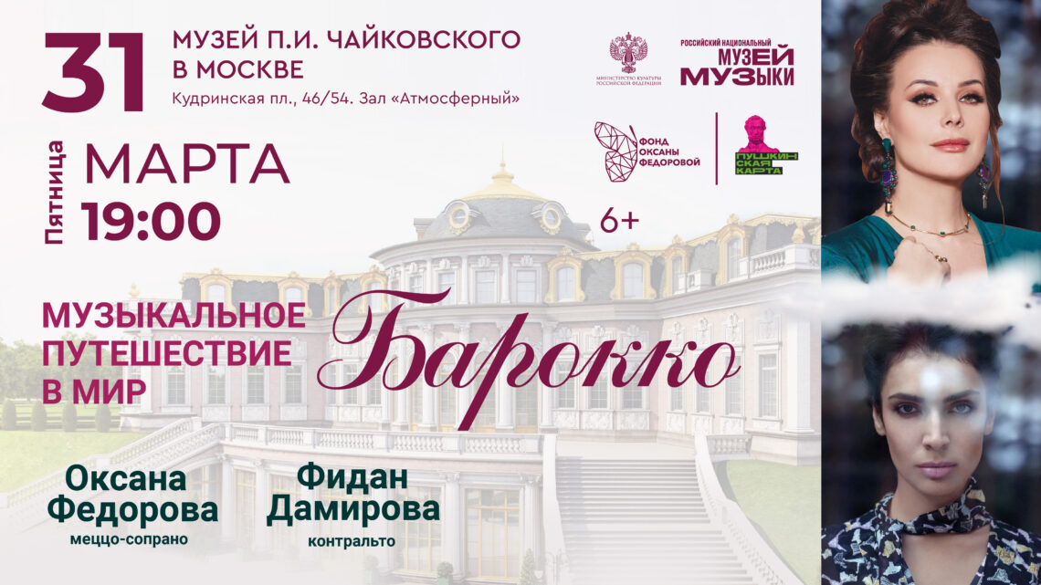 Концерт «Музыкальное путешествие мир барокко»