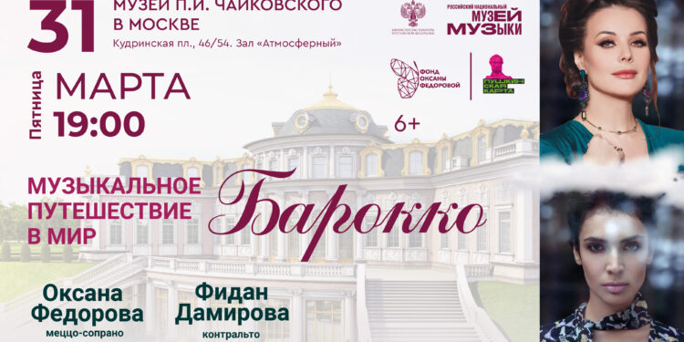 Концерт «Музыкальное путешествие мир барокко»