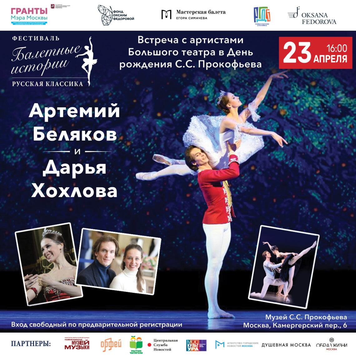 23 апреля во всем мире празднуется 132-летие со Дня рождения знаменитого композитора, пианиста, дирижера Сергея Прокофьева