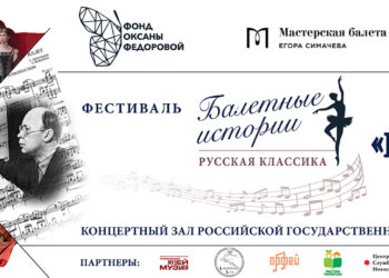 Историю создания балета «Ромео и Джульетта» С. Прокофьева  представят 13 мая в РГДБ