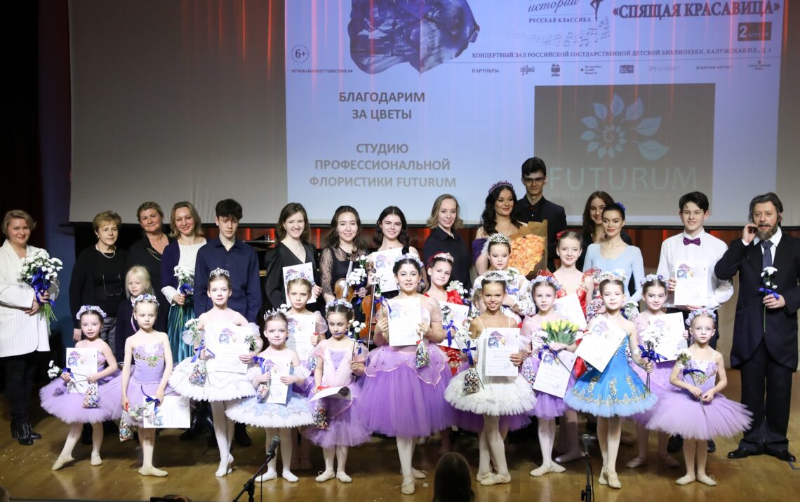 2 апреля в РГДБ состоялась арт-постановка «Спящая красавица» по мотивам балета П. И. Чайковского