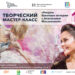 Творческий мастер-класс «Рисуем балетные истории» с Анастасией Маслаковой состоится 13 мая в РГДБ
