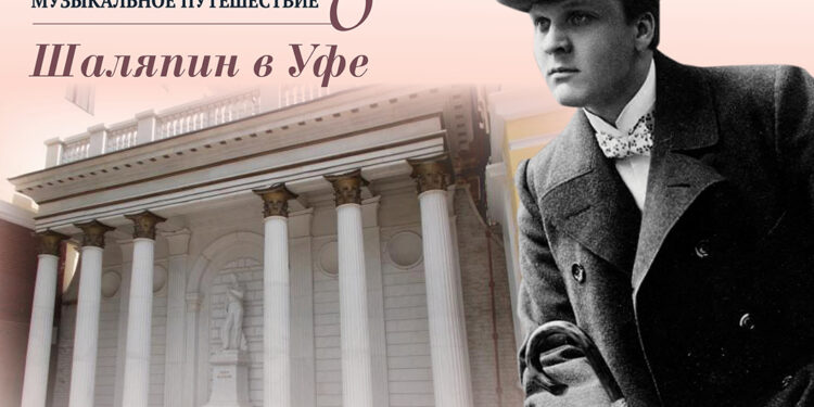 В Уфе стартуют съемки третьего сезона проекта «Моя Россия: музыкальное путешествие» с Оксаной Федоровой