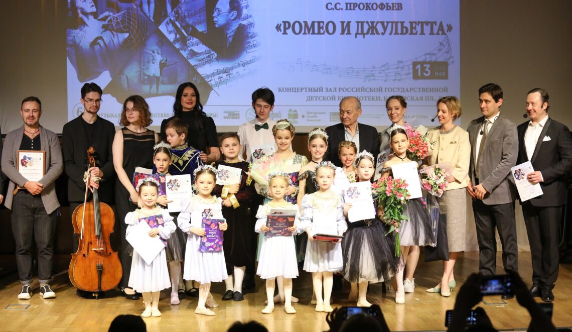 Фонд Оксаны Федоровой представил историю балета «Ромео и Джульетта» С. Прокофьева на сцене РГДБ