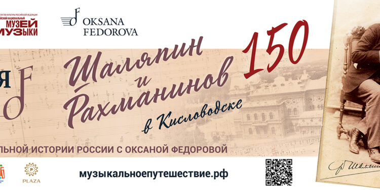 В Кисловодске состоятся съемки телепроекта «Моя Россия: музыкальное путешествие» с Оксаной Федоровой