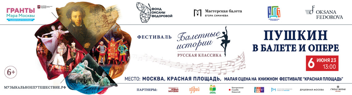 6 июня  на Книжном фестивале «Красная площадь» представят итоги фестиваля «Балетные истории: русская классика»