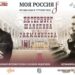 17.08.2023. Москультура В Санкт-Петербурге состоятся съемки телепроекта «Моя Россия: музыкальное путешествие» с Оксаной Федоровой