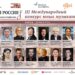 Артисты, музыканты, деятели культуры и искусства вошли в состав Жюри и Экспертного совета конкурса юных музыкантов «Моя Россия: музыкальное путешествие»!