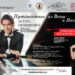 Концерт «Путешествие из Вены в Москву»