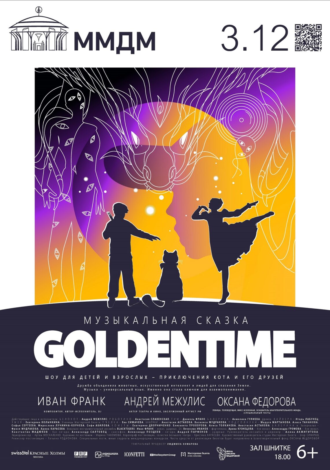 Фонд Оксаны Федоровой приглашает детей и взрослых в музыкальную сказку!