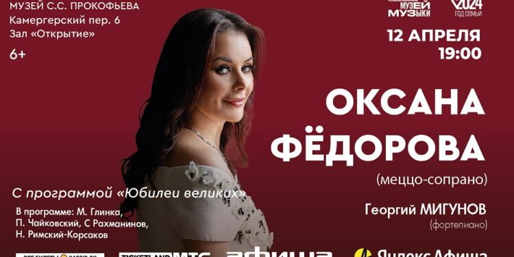Шедевры русского романса прозвучат в Музее Прокофьева в исполнении Оксаны Фёдоровой