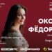 Шедевры русского романса прозвучат в Музее Прокофьева в исполнении Оксаны Фёдоровой