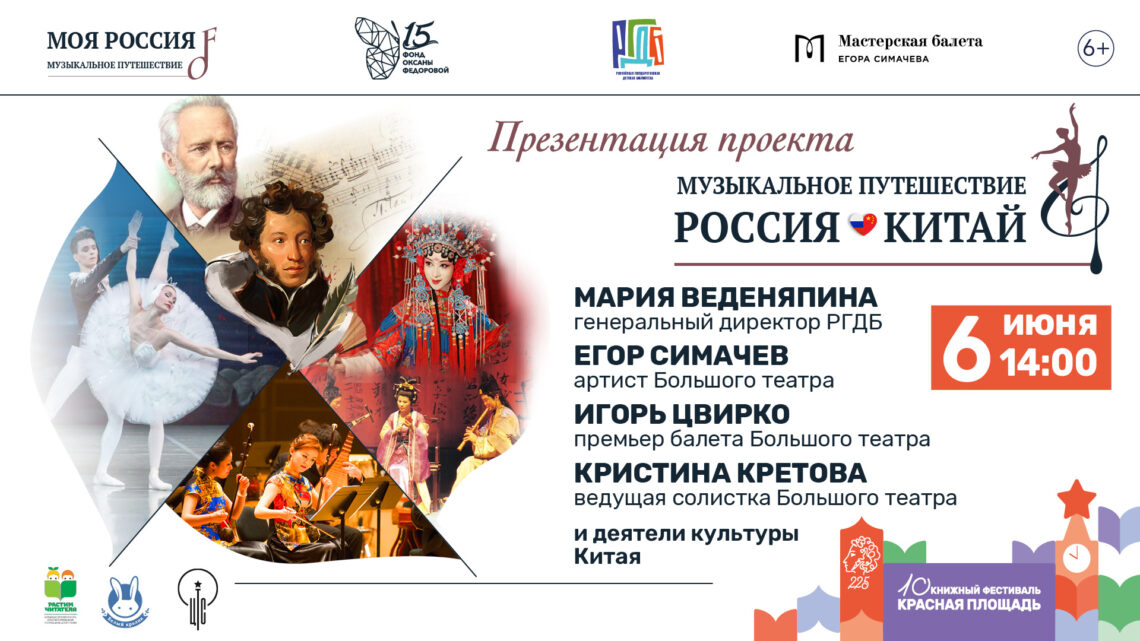 Арт-проект «Музыкальное путешествие. Россия-Китай» представят на фестивале «Красная площадь»!