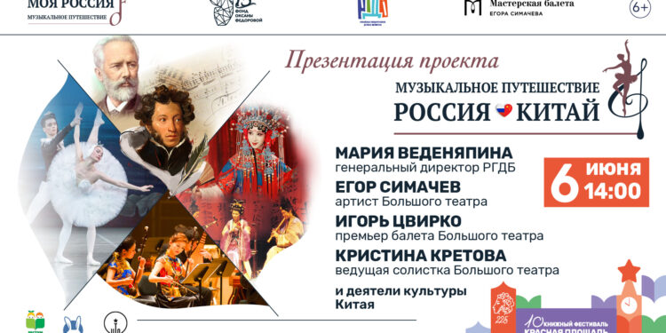 Арт-проект «Музыкальное путешествие. Россия-Китай» представят на фестивале «Красная площадь»!