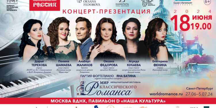 Звезды оперной сцены представят I Международный фестиваль «Мир классического романса» на выставке-форуме «Россия»!