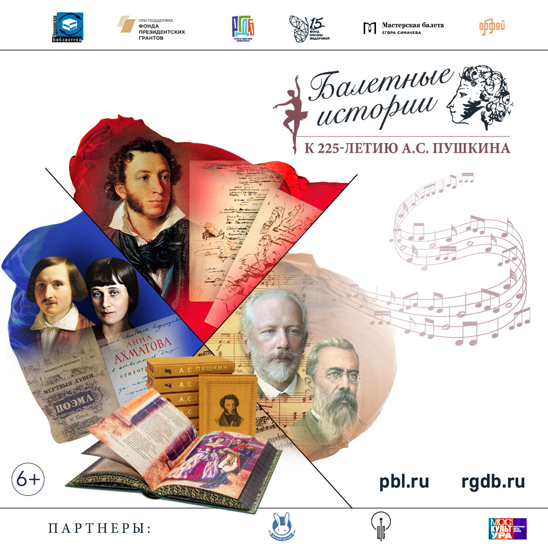 балет_библиотека_1080_1080_Общий