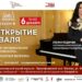 Гала-открытие фестиваля «Моя Россия: музыкальное путешествие» в Москве!