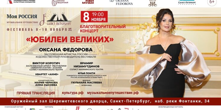 08.11.24 — Концерт открытие-Юбилеи великих