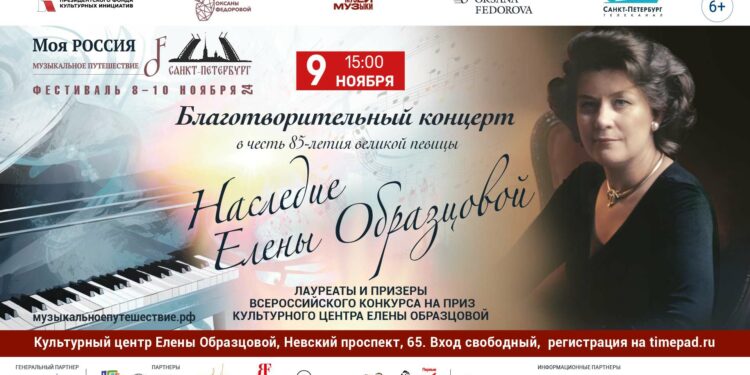 08.11.24 — Концерт открытие-Юбилеи великих