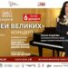 Гала-открытие — концерт 06.12