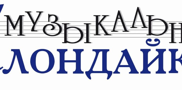 13.11.2024. Музыкальный Клондайк  // На фестивале «Моя Россия: музыкальное путешествие» в Петербурге впервые вручили стипендии Фонда Оксаны Федоровой