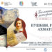 Арт-постановку «Пушкин, Гоголь, Ахматова» представят в РГДБ в честь 225-летия великого поэта