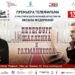 В День рождения Шаляпина в Уфе состоится премьера фильма «Петербург Шаляпина и Рахманинова»!