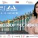 Санкт-Петербург: фестиваль «Моя Россия: музыкальное путешествие»